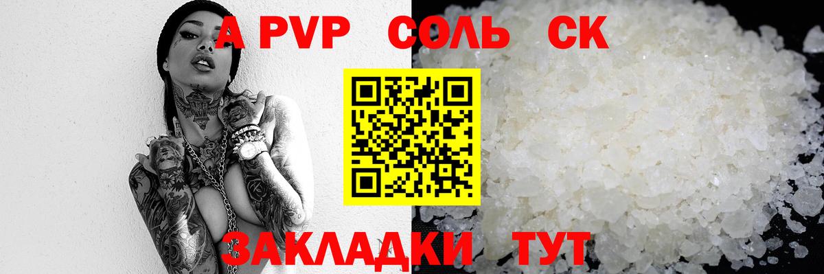 A-PVP VHQ Котлас