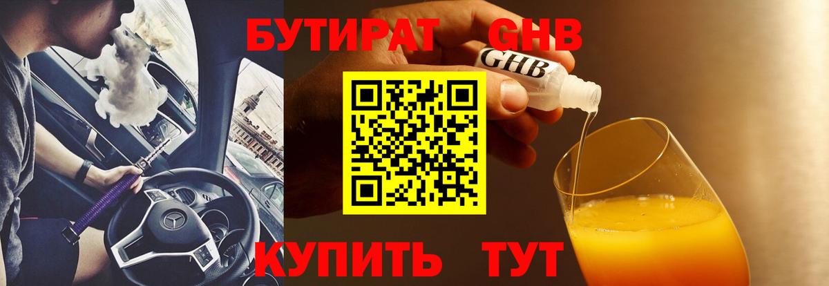 Котлас  Бутират бутик  БУТИРАТ  Вход с VPN 