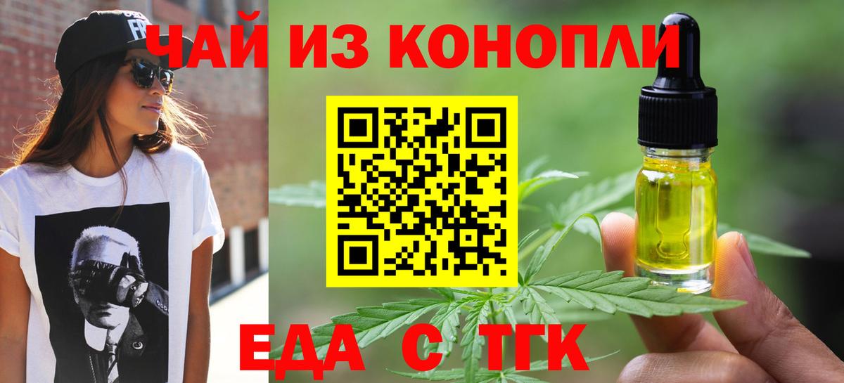 Еда ТГК марихуана  Вход с VPN  Котлас 