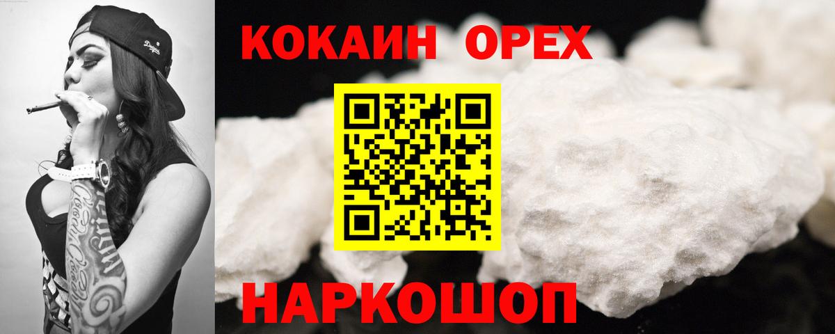 COCAIN  Cocaine 97%  Вход с VPN  Котлас 