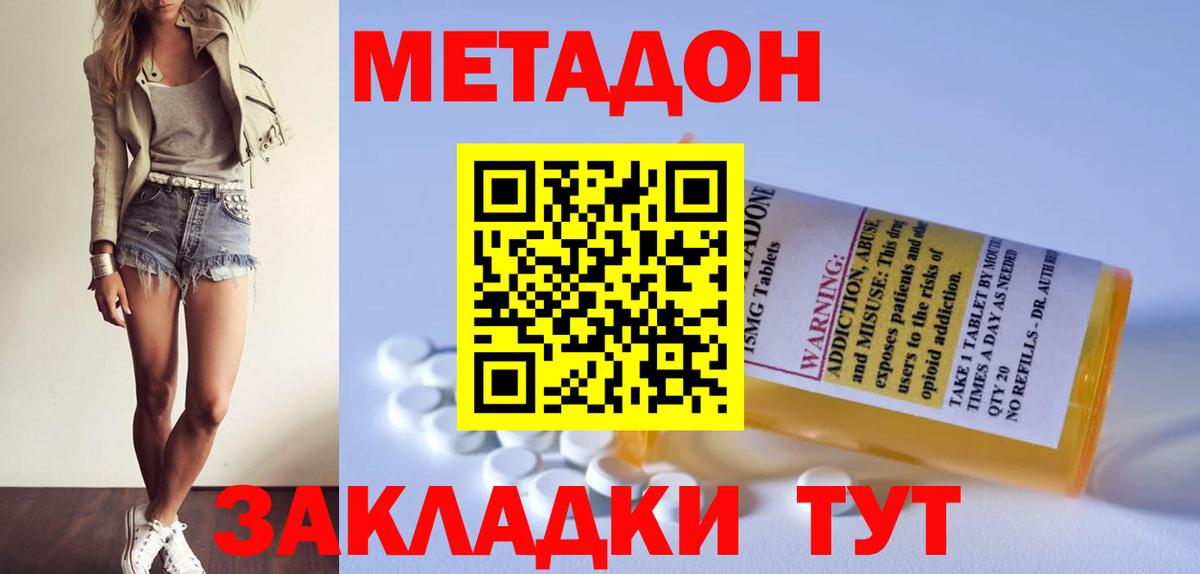 МЕТАДОН кристалл Котлас