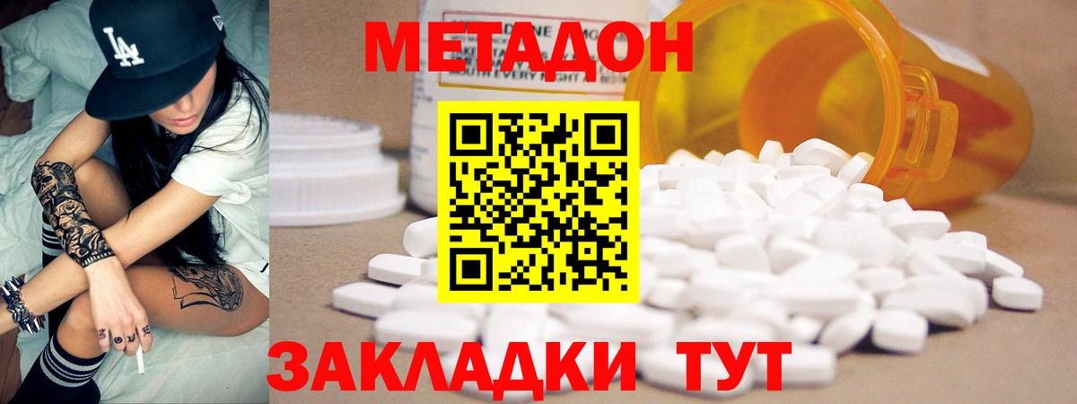 МЕТАДОН мёд  МЕТАДОН VHQ  Котлас  Вход с VPN 